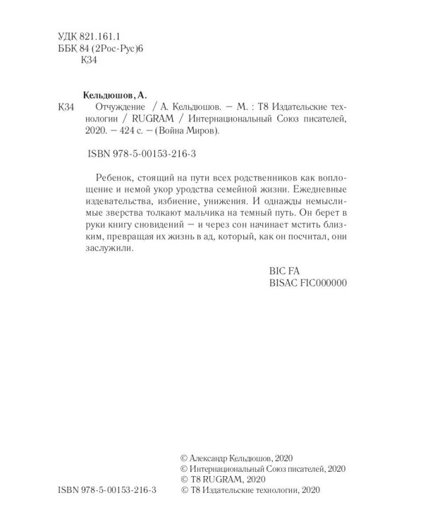 Отчуждение