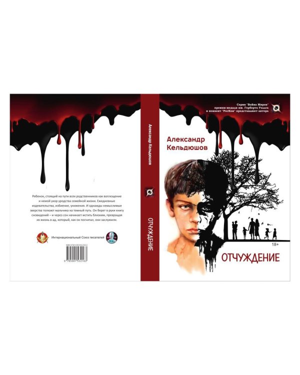 Отчуждение