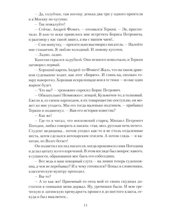 Василий Теркин: роман