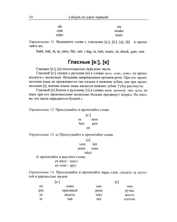 Учебник норвежского языка. 8-е изд