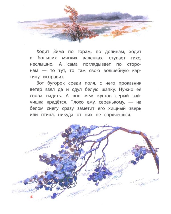 Четыре художника: рассказ