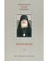 Проповеди. Т. 3 (серая обл.)
