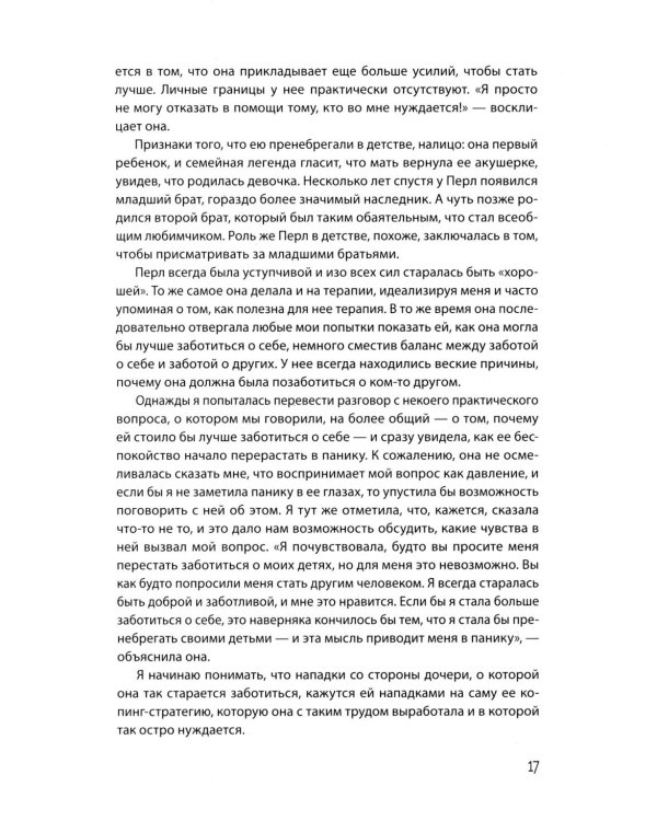 Взрослая жизнь "невидимых детей". Психологическая работа с последствиями эмоционального игнорирования