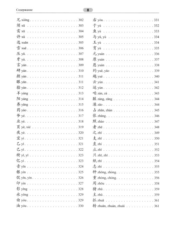 400 иероглифов для HSK 3.0. Средний уровень: учебное пособие