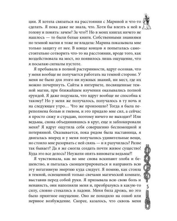 Уроки ведьмы. Кн. 2