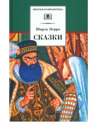 Сказки
