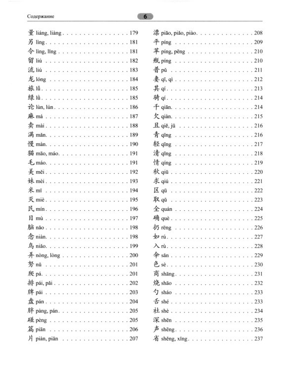 400 иероглифов для HSK 3.0. Средний уровень: учебное пособие