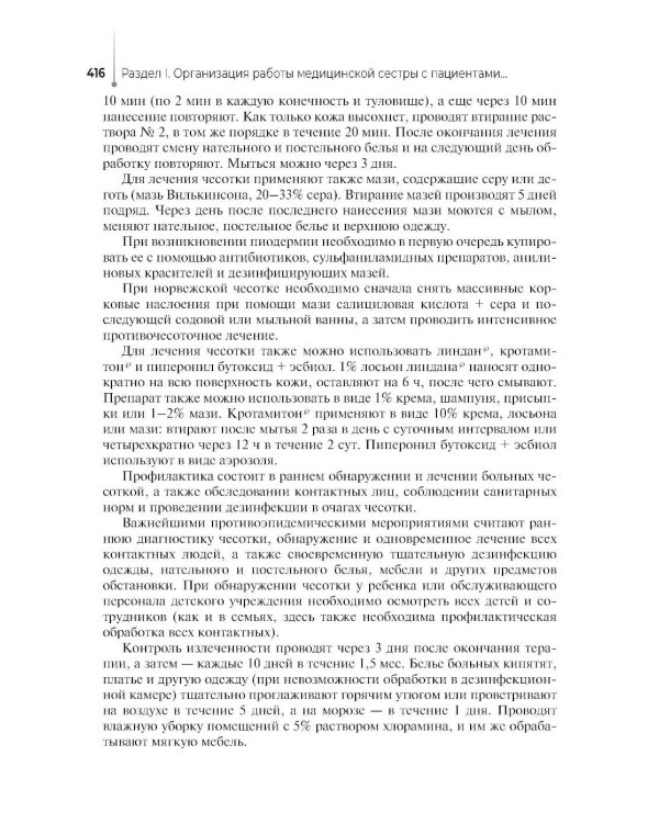 Основы сестринского ухода за пациентами терапевтического профиля: Учебник
