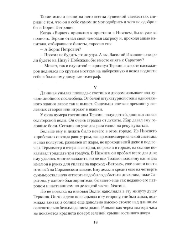 Василий Теркин: роман