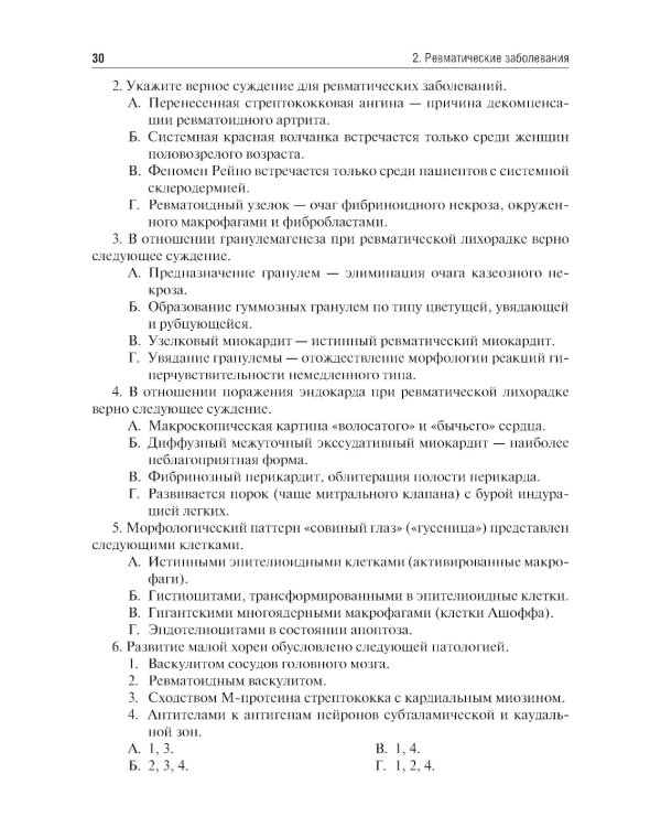 Патологическая анатомия. Клиническая морфология заболеваний человека: Учебное пособие