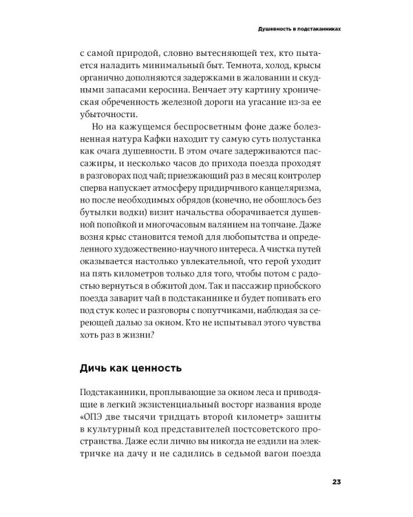 Заповедные железные дороги