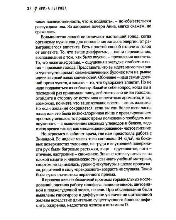 Я с тобой: эндокринологические новеллы
