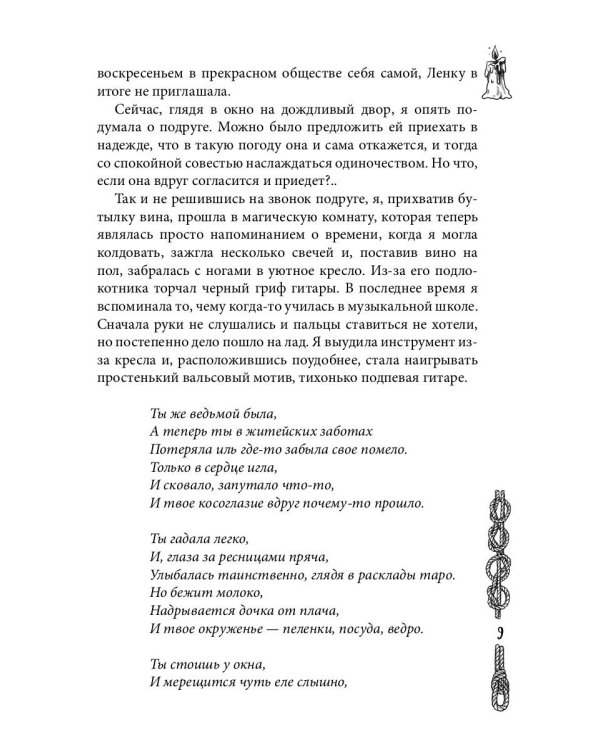 Уроки ведьмы. Кн. 2