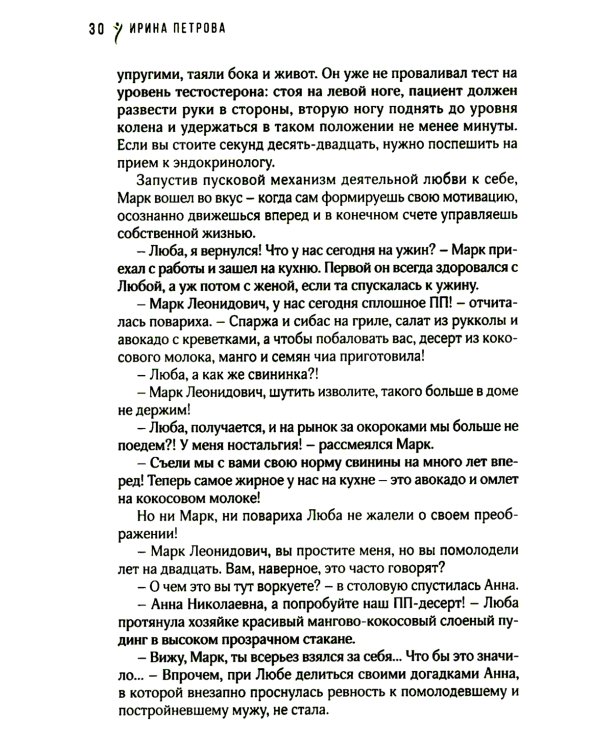 Я с тобой: эндокринологические новеллы