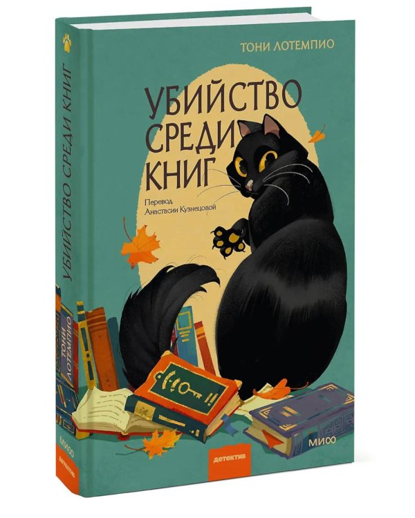 Дополнительное изображение книги «Убийство среди книг»