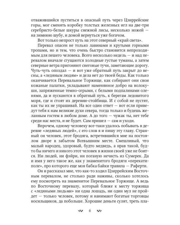 В тени охотника. Кн. 2. Седьмой Самайн