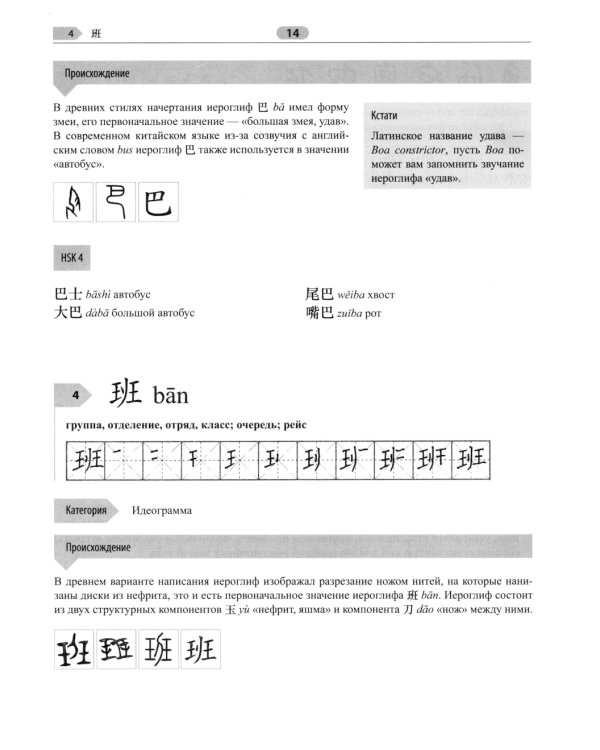 400 иероглифов для HSK 3.0. Средний уровень: учебное пособие