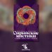 Сирийские мистики о любви, страхе, гневе и радости Сирийские мистики о любви, страхе, гневе и радости