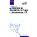 Английский для технических специальностей: учебное пособие