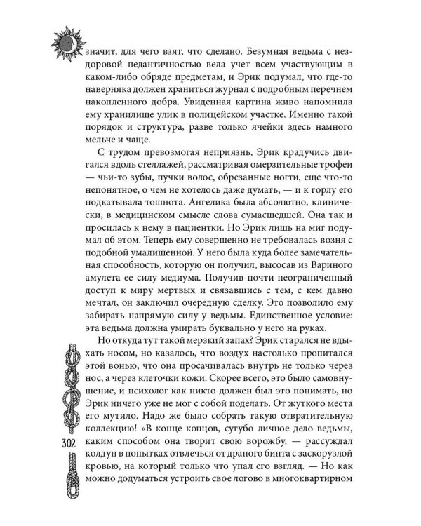 Уроки ведьмы. Кн. 2