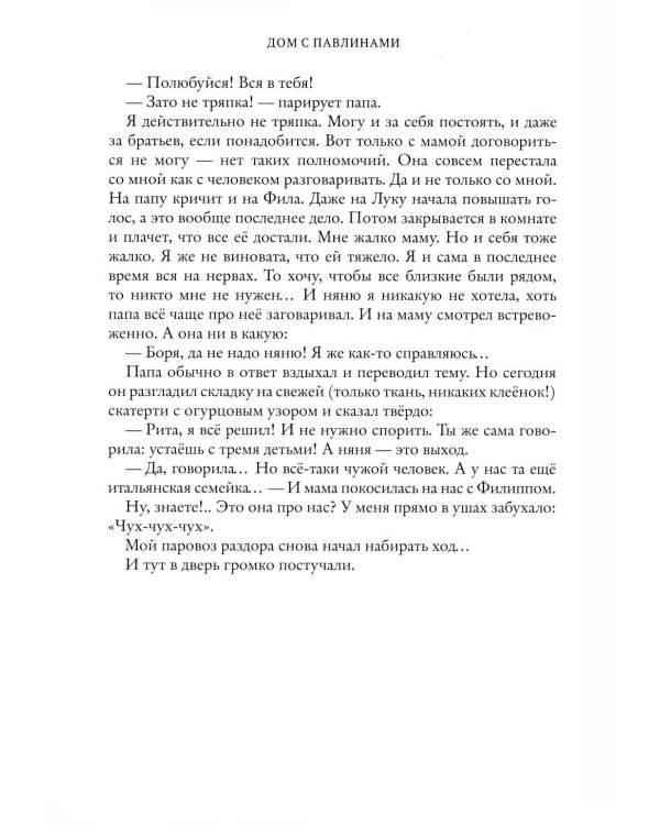 Дом с павлинами