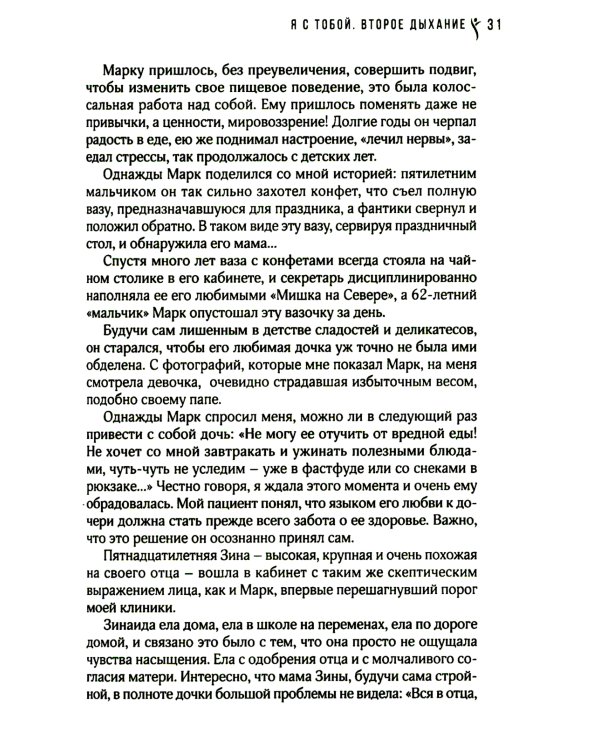 Я с тобой: эндокринологические новеллы