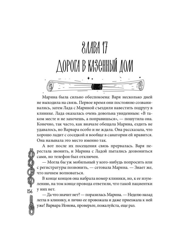 Уроки ведьмы. Кн. 2