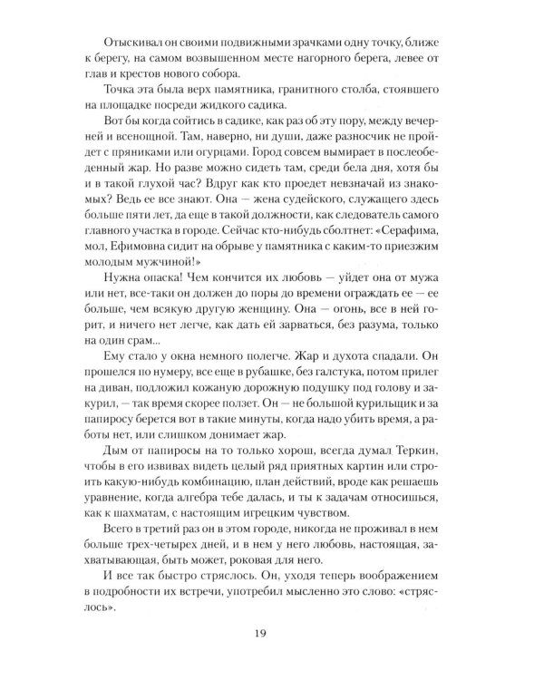 Василий Теркин: роман