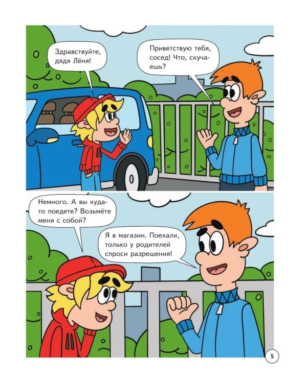 Митя Шлюпкин и машины без тормозов