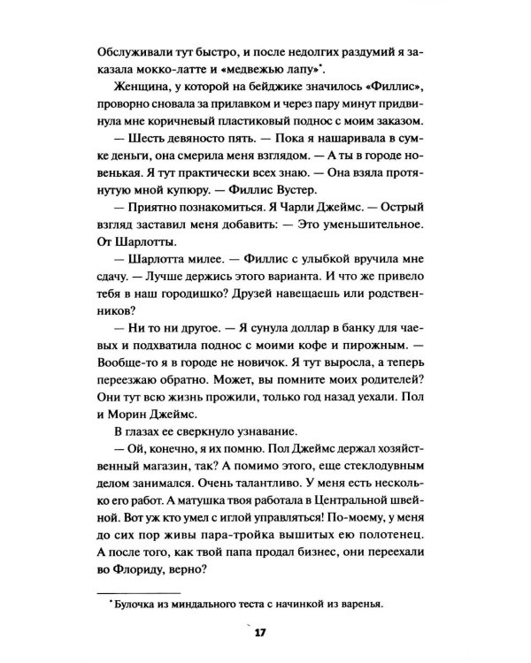 Дополнительное изображение книги «Убийство среди книг»