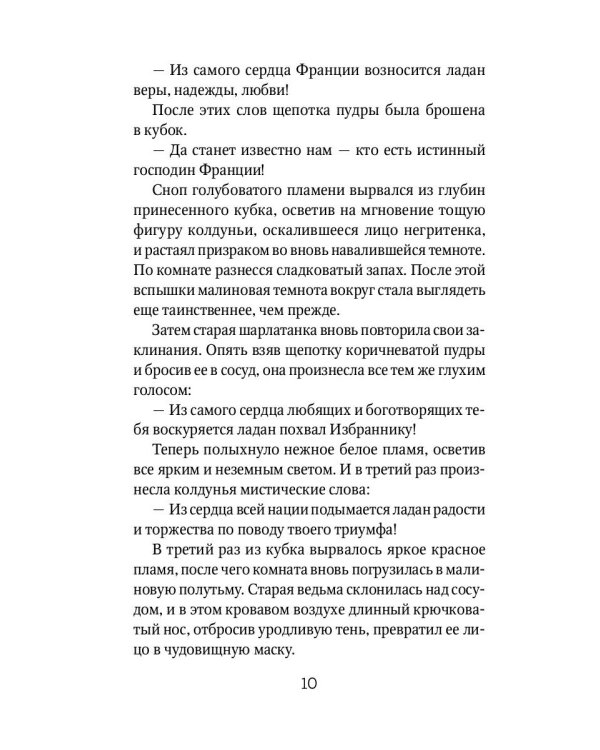 Алый Первоцвет возвращается