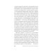 Сирийские мистики о любви, страхе, гневе и радости Сирийские мистики о любви, страхе, гневе и радости