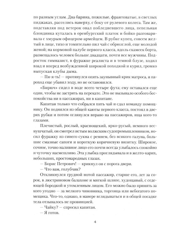 Василий Теркин: роман