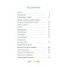 Дополнительное изображение книги «Малышам о Боге и вере»
