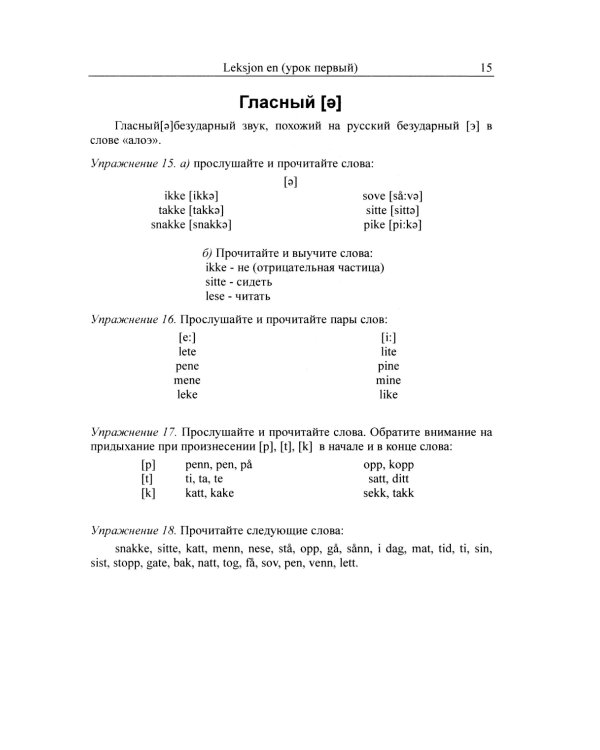 Учебник норвежского языка. 8-е изд