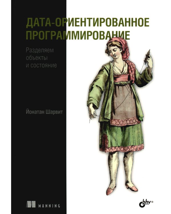 Дата-ориентированное программирование