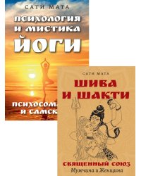 От психологии к йоге (комплект из 2-х книг)