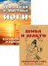 От психологии к йоге (комплект из 2-х книг)