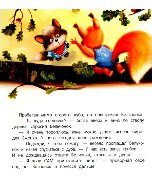 Именинный пирог. 3-е изд