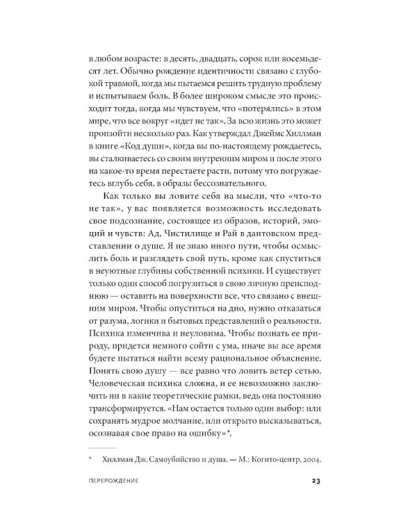 Счастье - (не) миф: Архетипы, которые помогут разобраться в себе