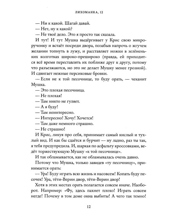 Лихоманка, 12