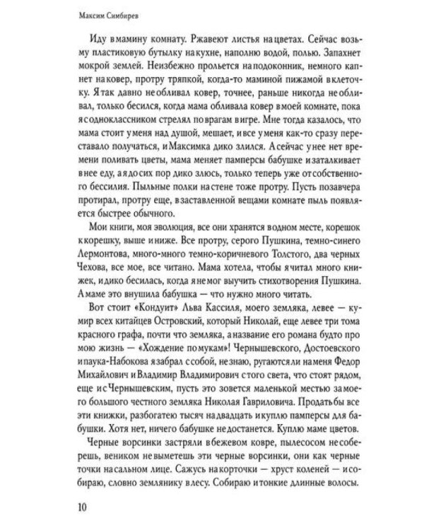 Спать не хочется