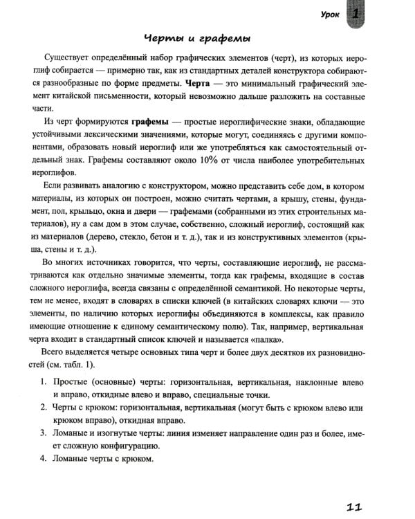 Базовый курс китайского языка: Учебник. В 2 ч. Ч. 1