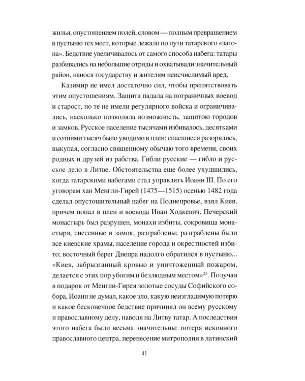 Князь Константин Иванович Острожский и Литовская Русь