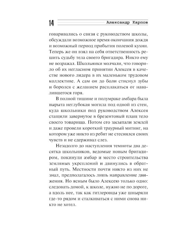 Семнадцатилетний генерал