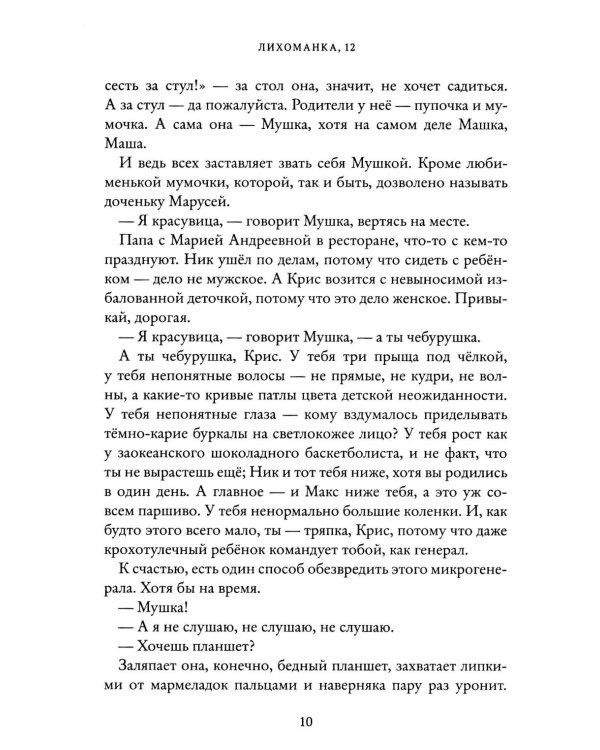 Лихоманка, 12