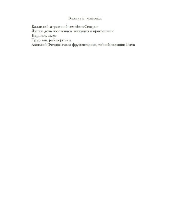 Я, Юлия: роман