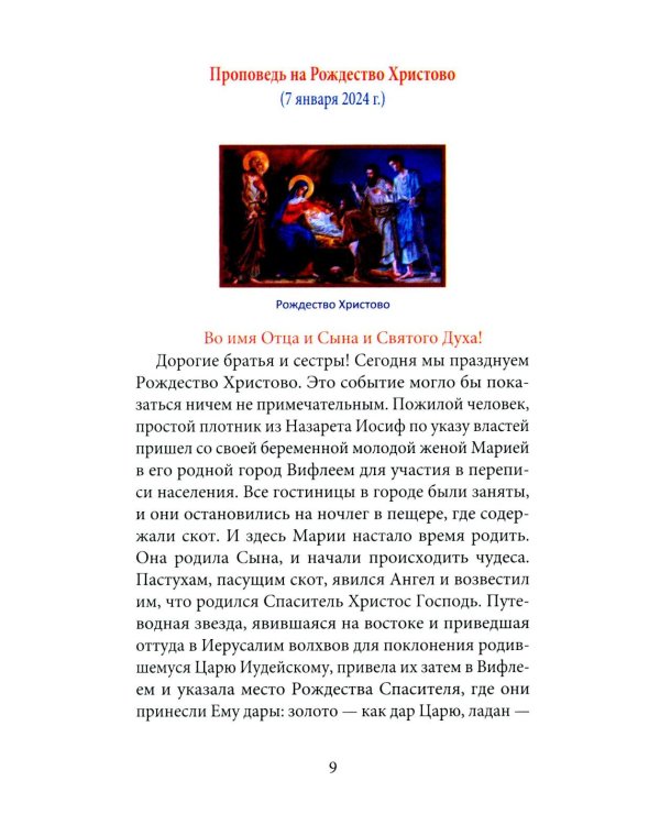 Дополнительное изображение книги «Проповеди»