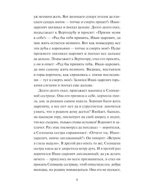Дополнительное изображение книги «Настоящие страшные русские сказки»