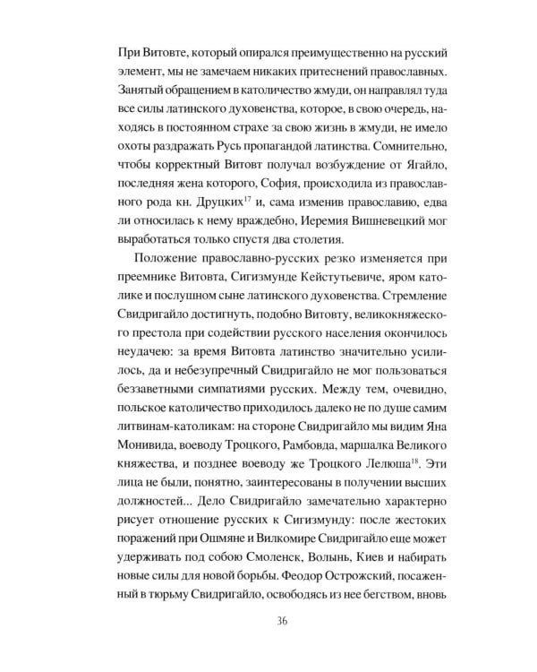 Князь Константин Иванович Острожский и Литовская Русь
